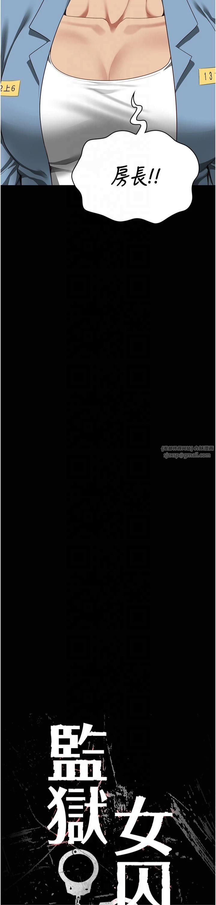 监狱女囚第83話-給我大雞雞!!