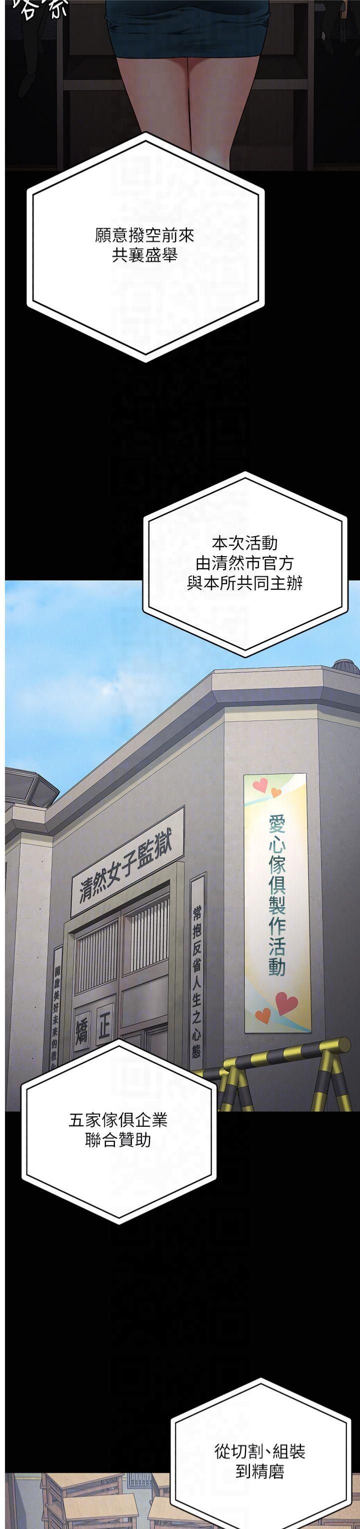 监狱女囚第83話-給我大雞雞!!