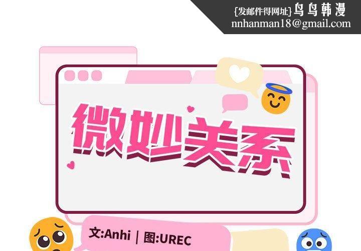 微妙关系第35話