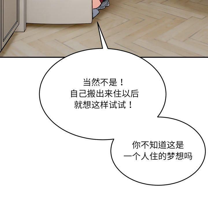 微妙关系第35話