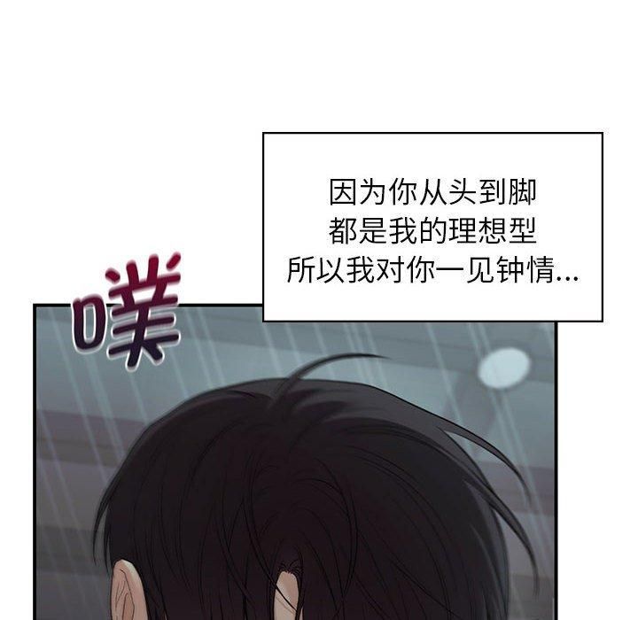 让我一见钟情的他第50話