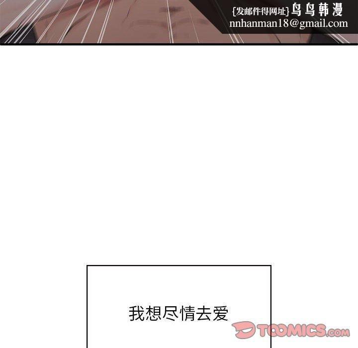 让我一见钟情的他第50話