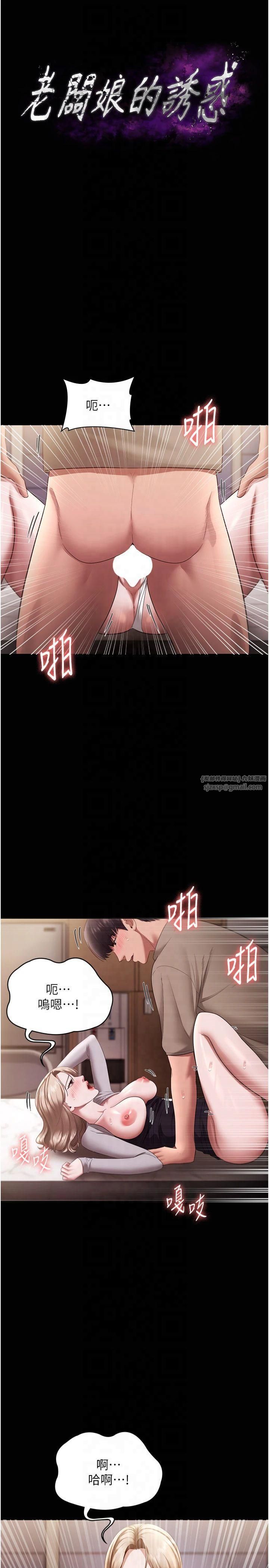 老闆娘的诱惑第29話-別摸瞭，快點射出來