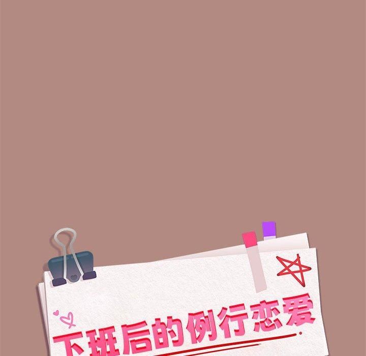 下班后的例行恋爱第31話