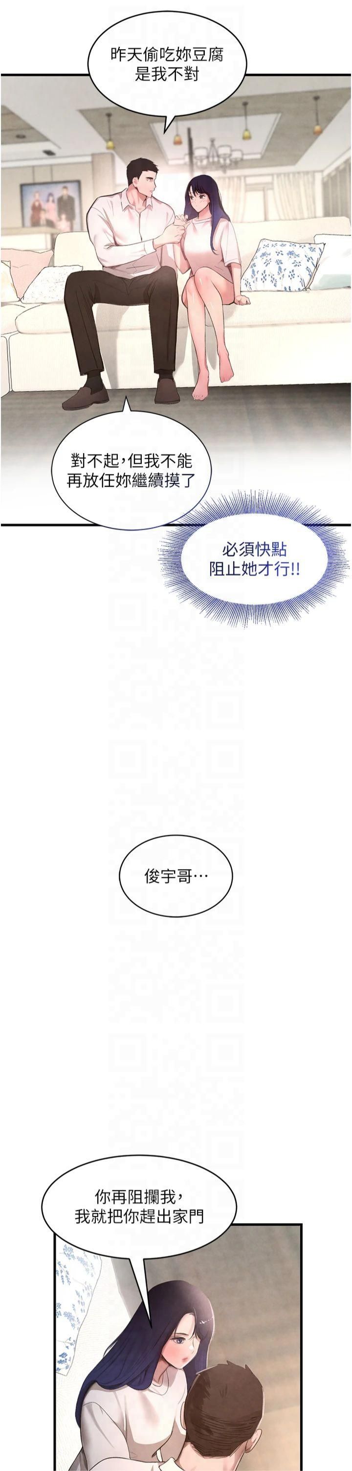 黑道千金第6话-发情老妹的偷袭