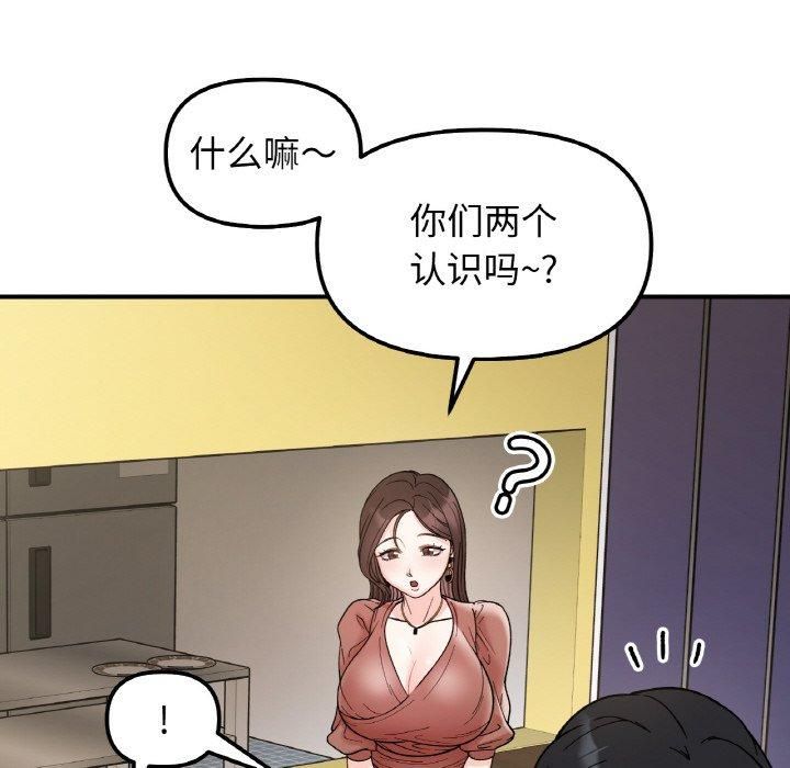 她才不是我姐姐第46話