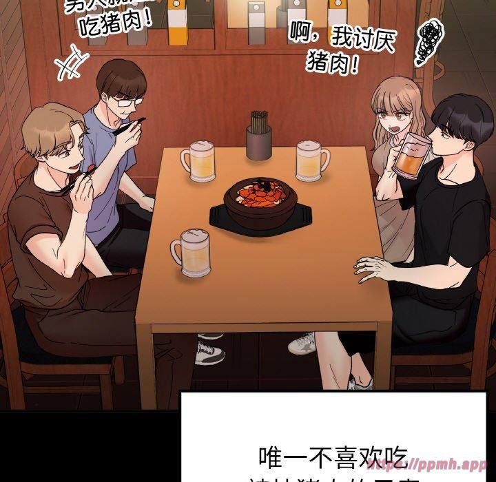 她才不是我姐姐第46話