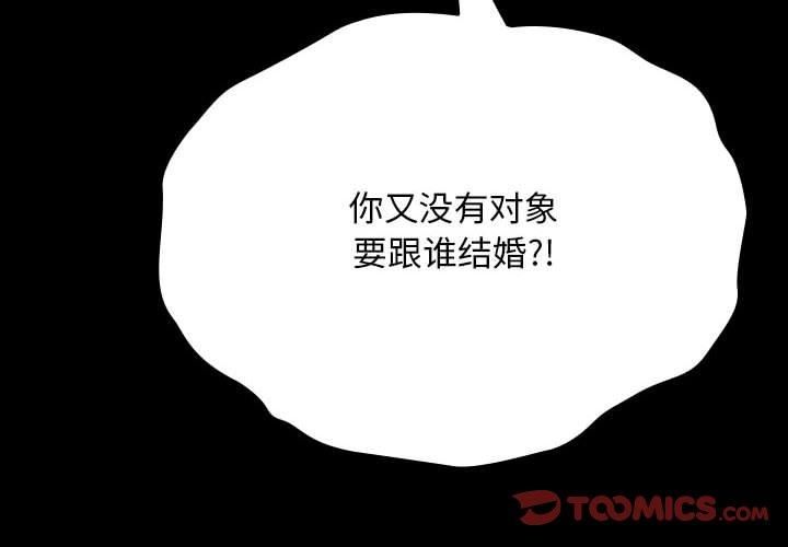 我家的赘婿大人第68話