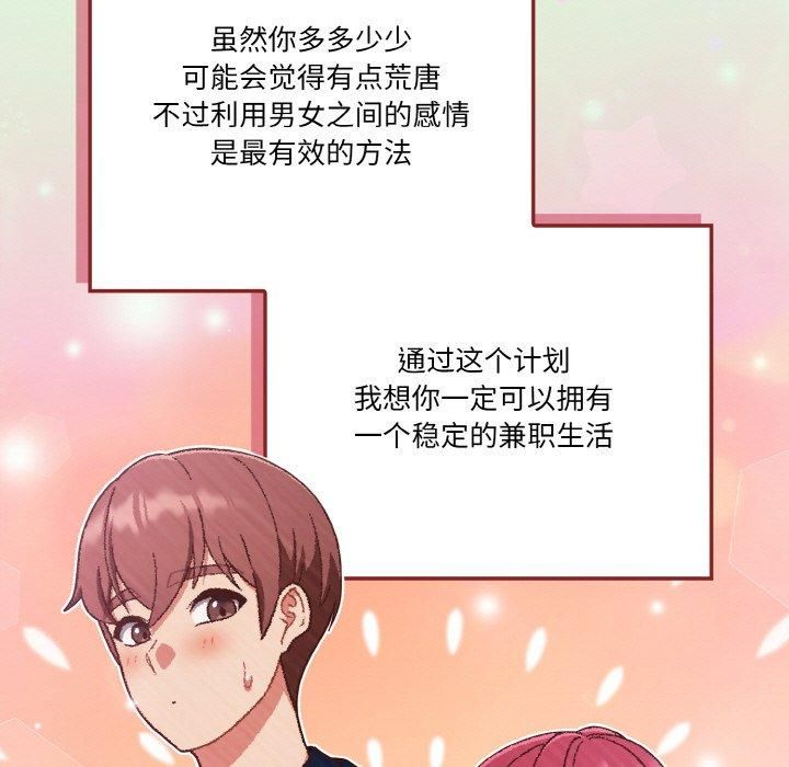 天降美差第26話