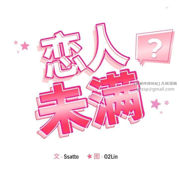 恋人未满第23話