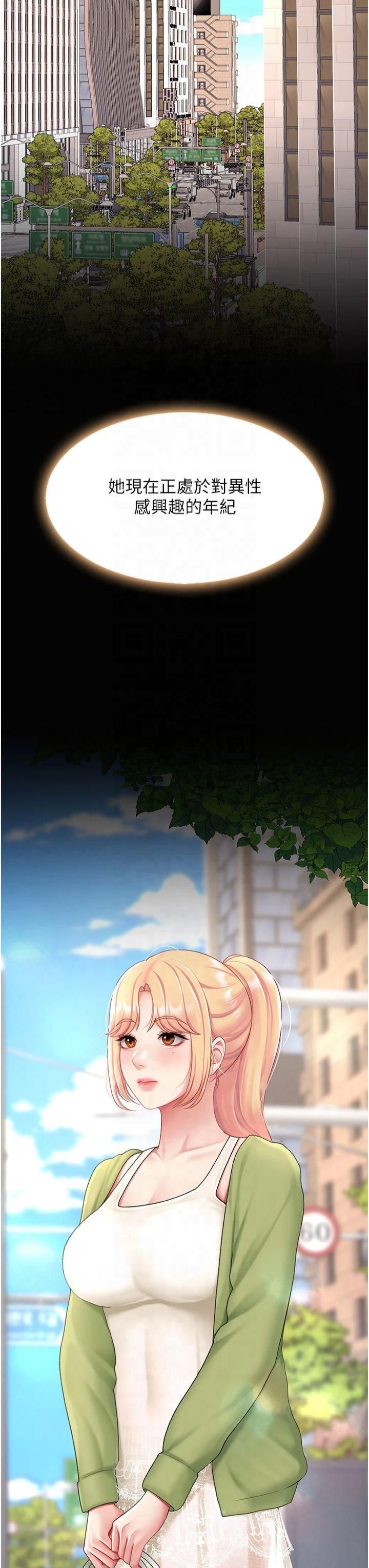 復仇母女丼第80話-替姐姐還債的乖妹妹