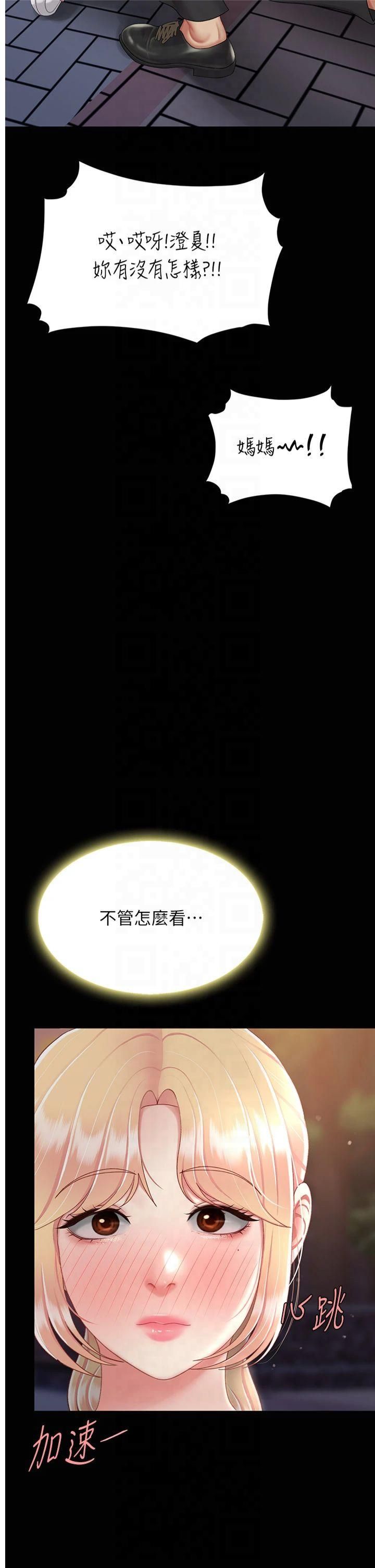 復仇母女丼第80話-替姐姐還債的乖妹妹