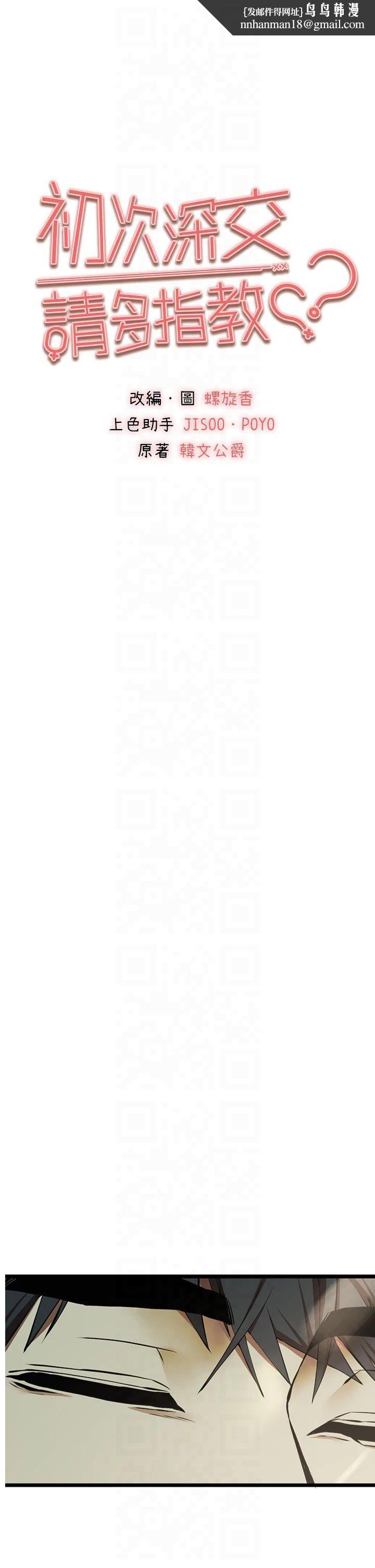 初次深交，请多指教第74話-妳得做到我爽為止