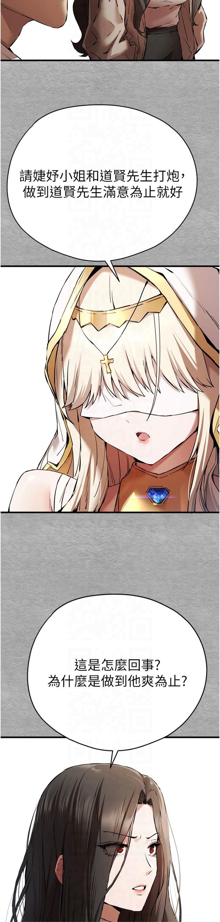 初次深交，请多指教第74話-妳得做到我爽為止