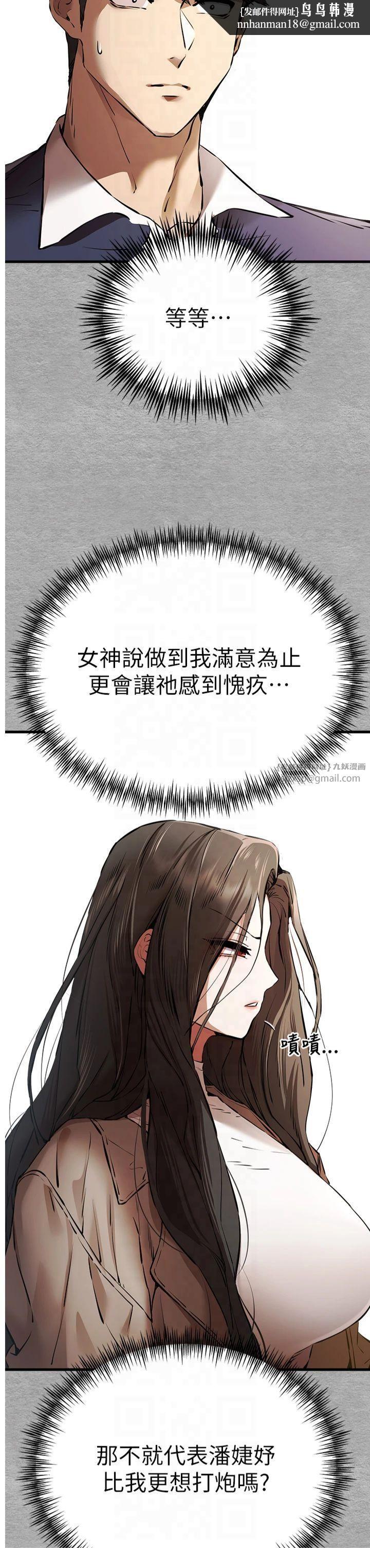 初次深交，请多指教第74話-妳得做到我爽為止