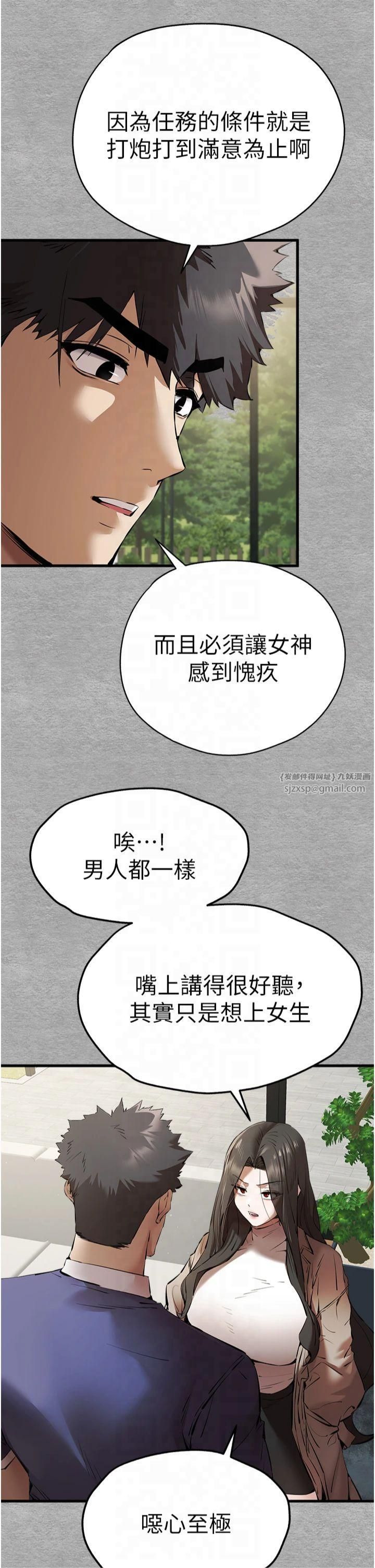 初次深交，请多指教第74話-妳得做到我爽為止