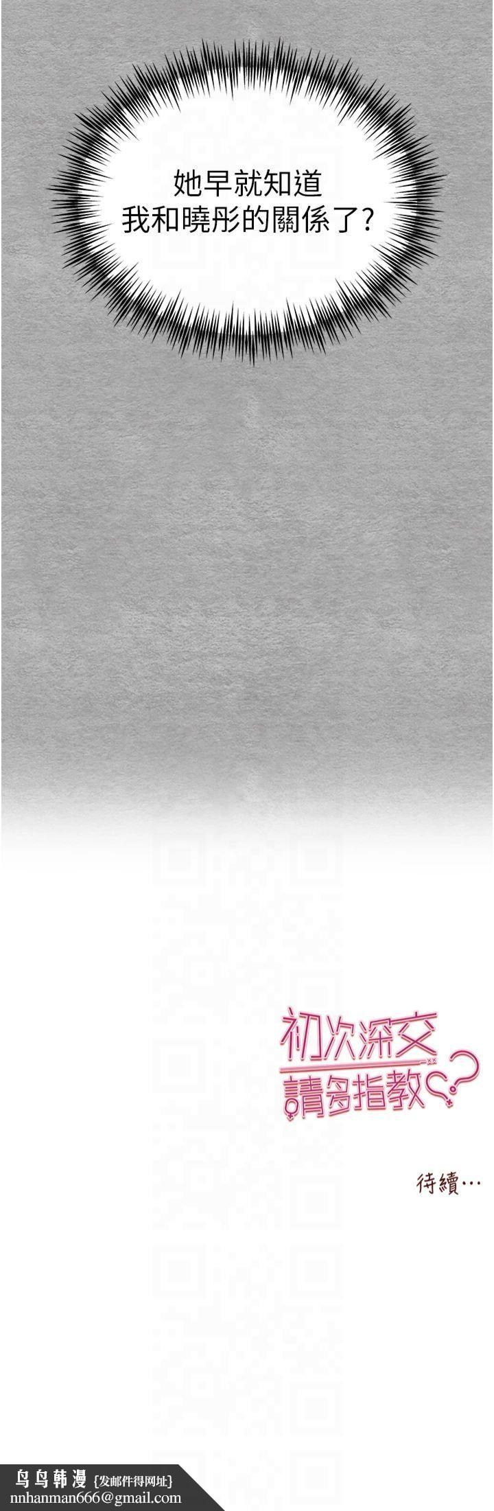 初次深交，请多指教第74話-妳得做到我爽為止
