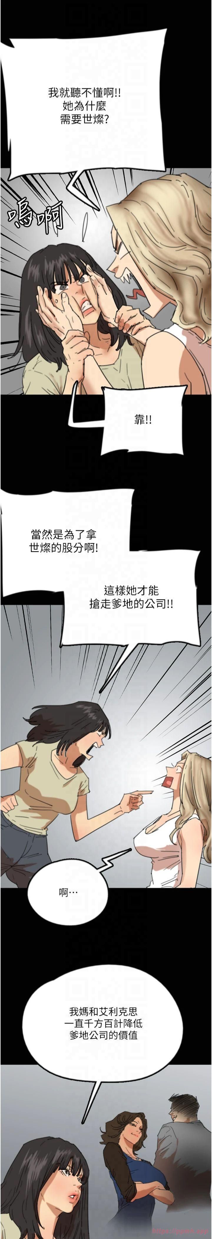 养父的女儿们第60話-我們三個要團結一心