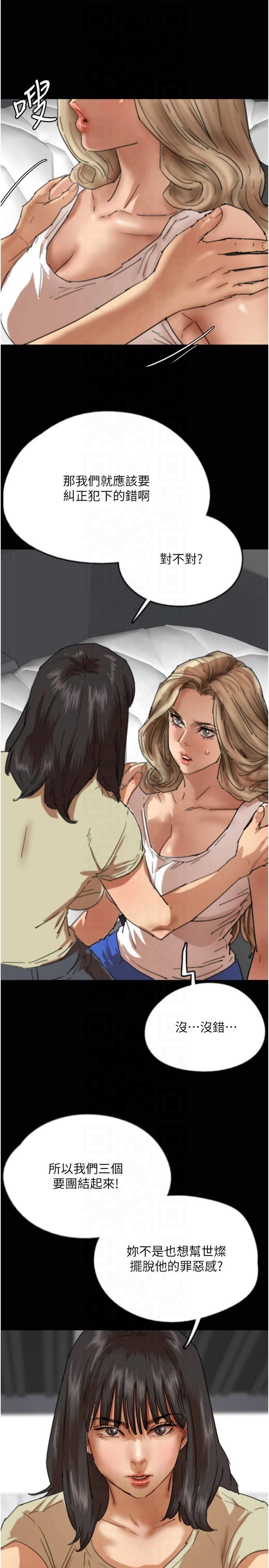 养父的女儿们第60話-我們三個要團結一心