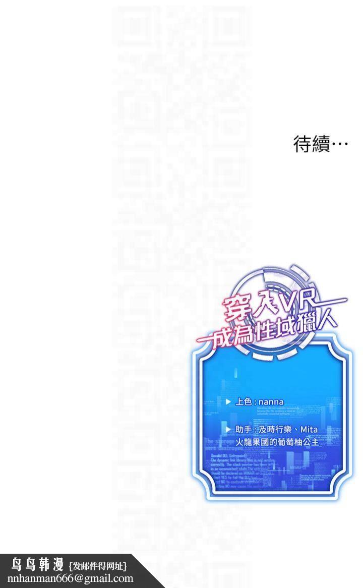 穿入VR成为性域猎人第44話-深陷罪惡感的女人們