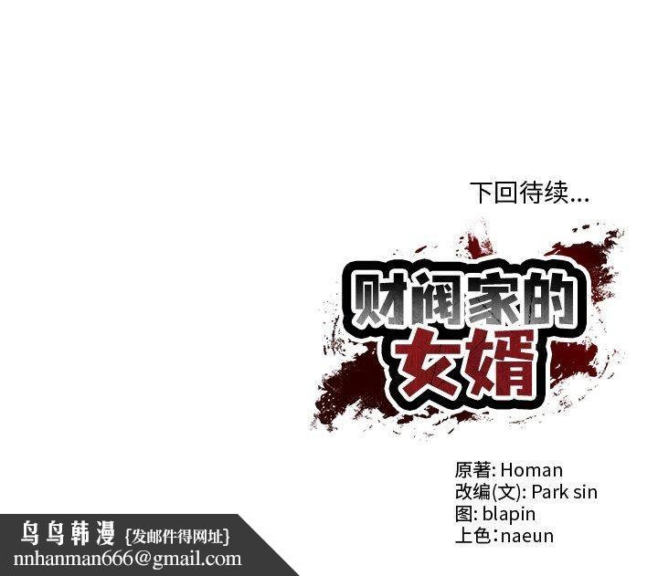 财阀家的女婿第5話