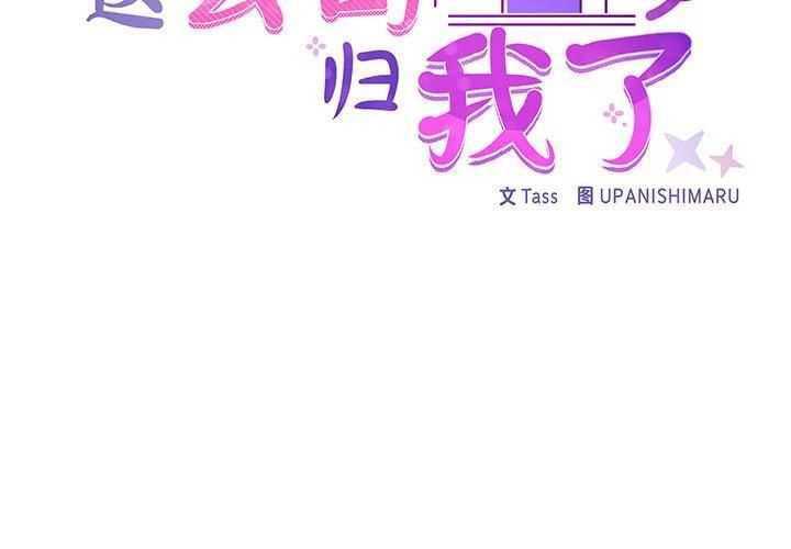 这公司归我了第27話