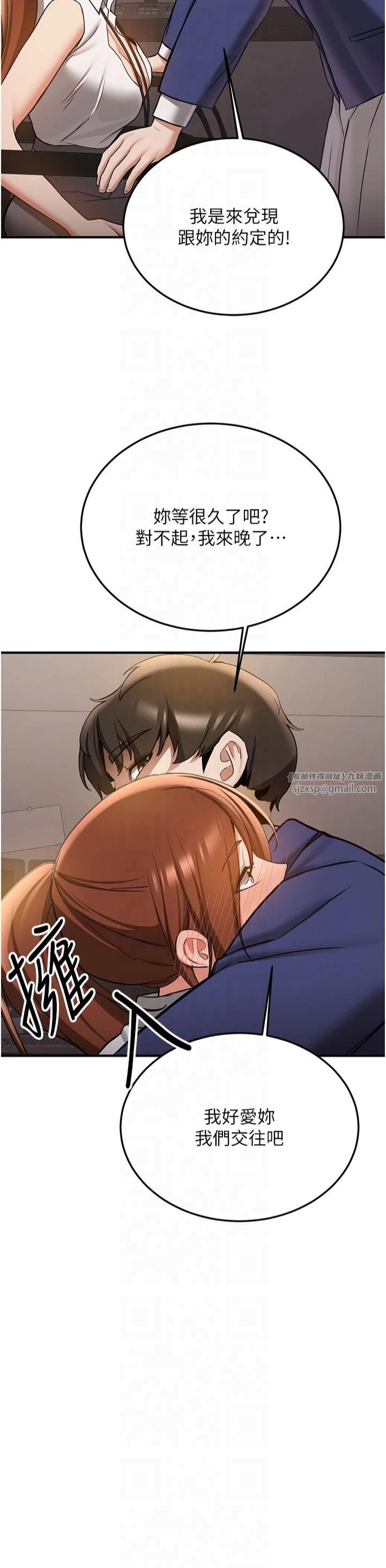 抢女友速成班第69話-通通成為我的後宮吧…!