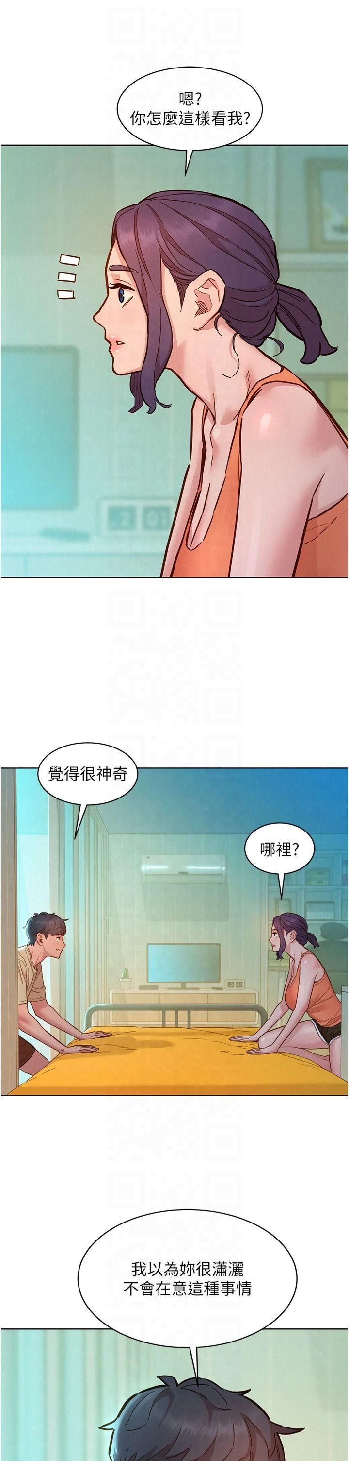 友情万睡第103話-前女友的計謀
