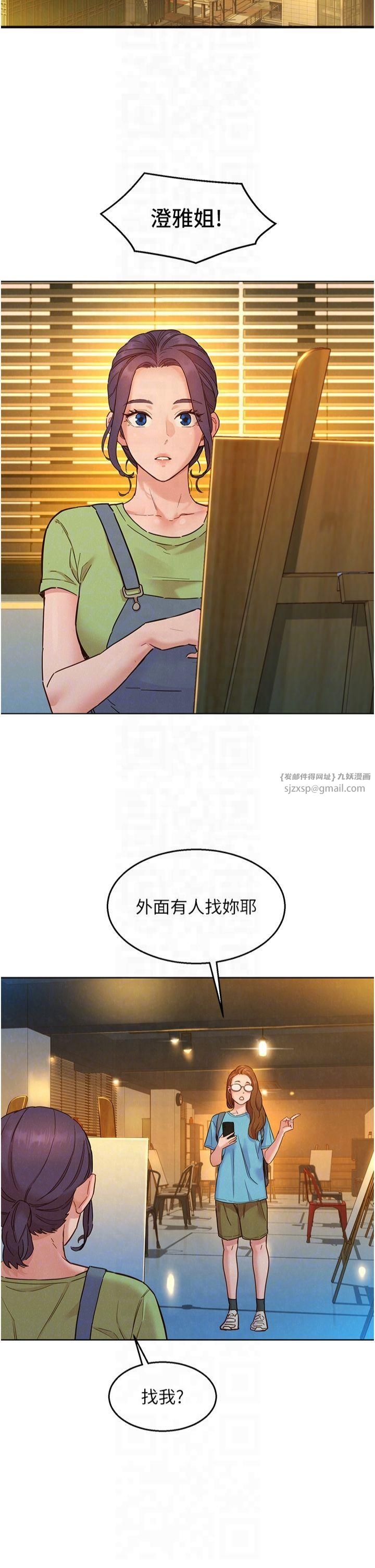 友情万睡第103話-前女友的計謀