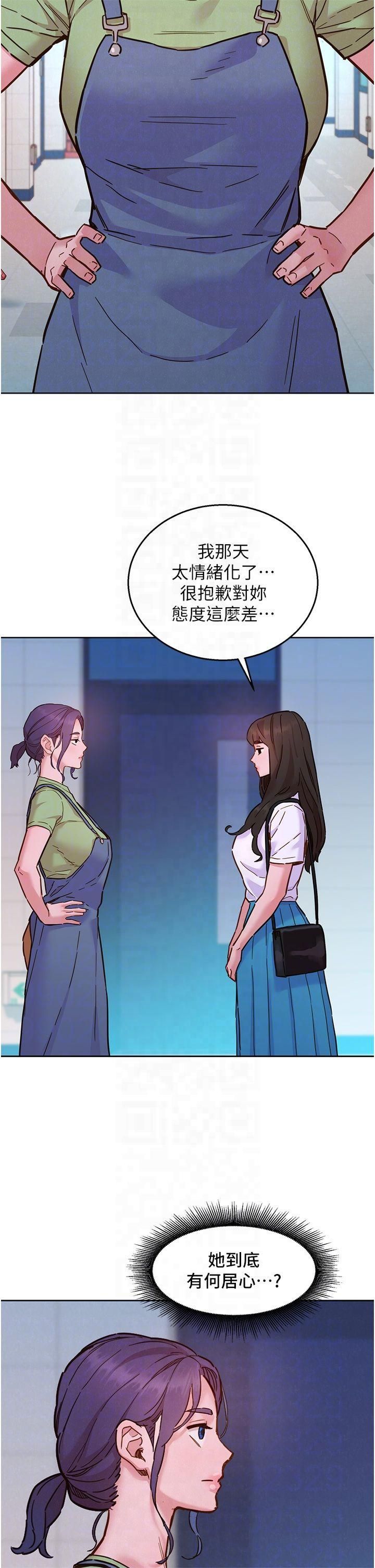 友情万睡第103話-前女友的計謀