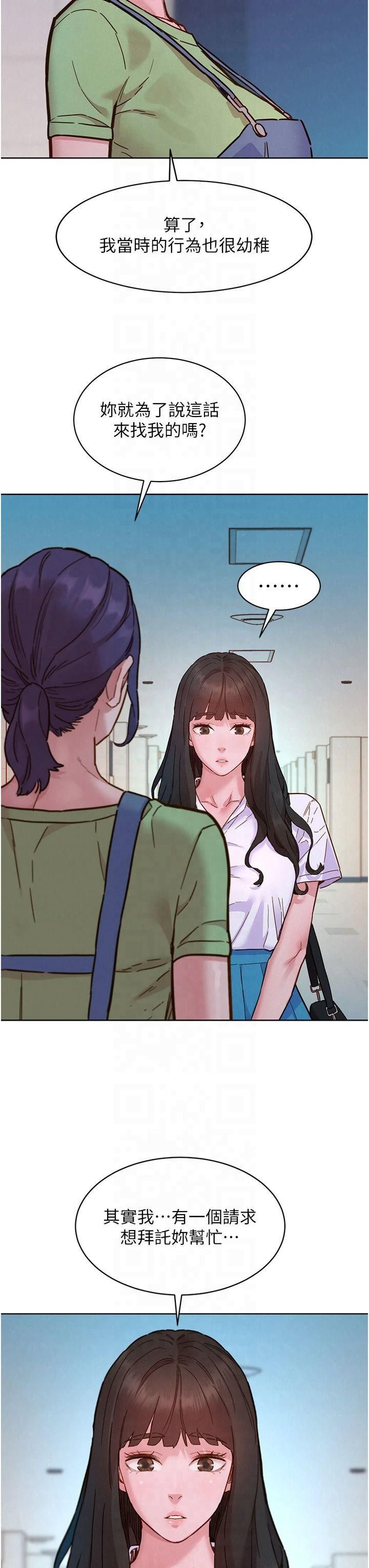 友情万睡第103話-前女友的計謀