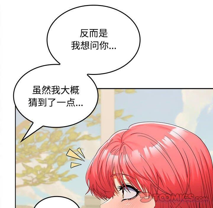 在公司偷偷爱第28話