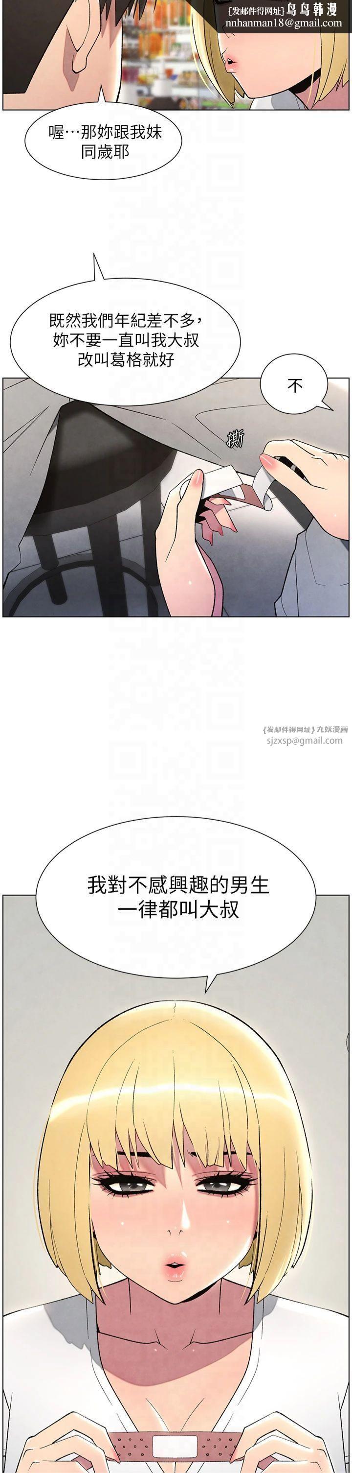 兄妹的秘密授课第33話-與小太妹近距離接觸