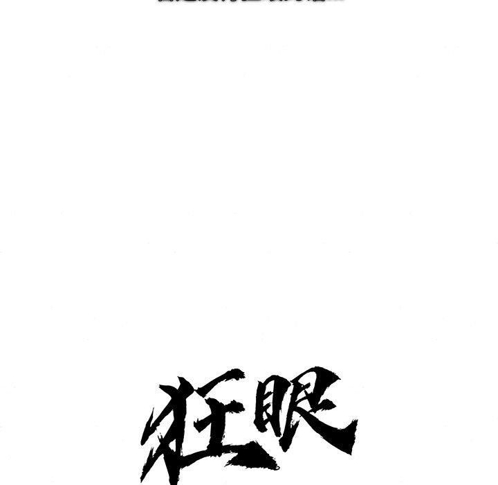 狂眼第38話