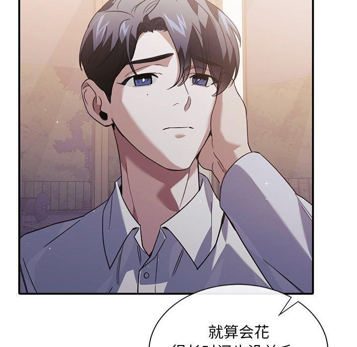 父债子偿第33話