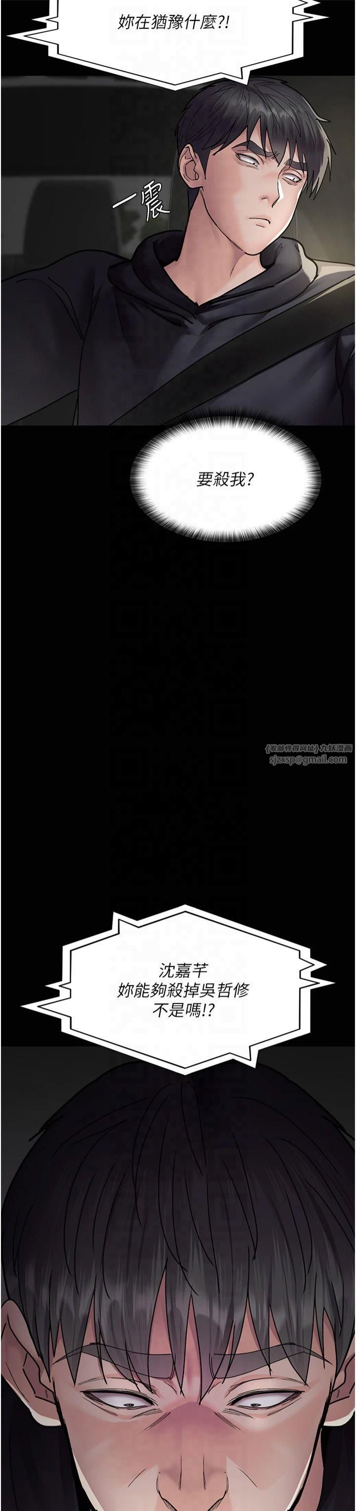 夜间诊疗室第81話-是那婊子幹的好事!!