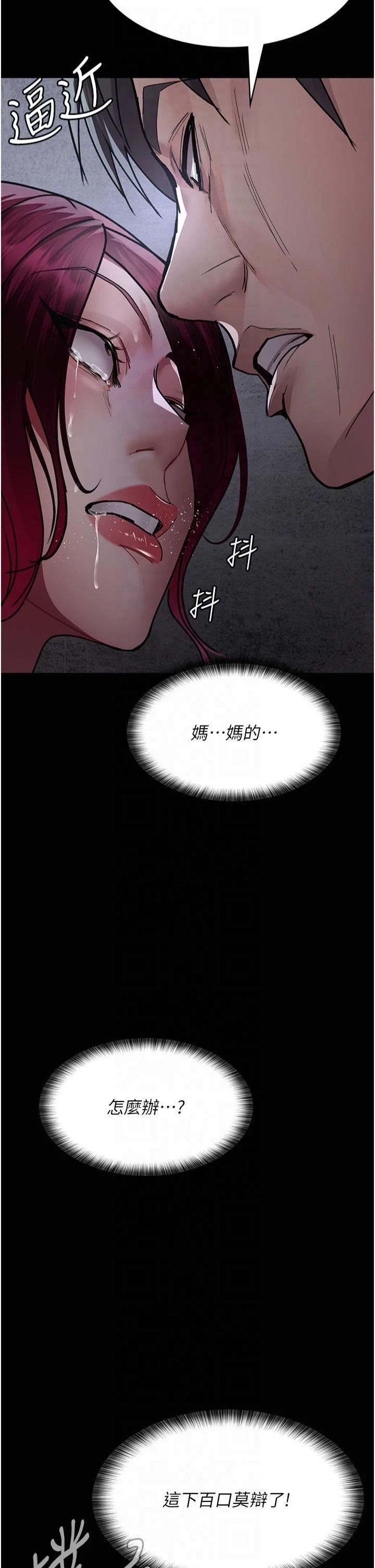 夜间诊疗室第81話-是那婊子幹的好事!!