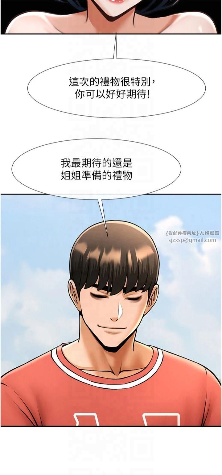 炸裂吧!巨棒第55話-絕對服從主人♡