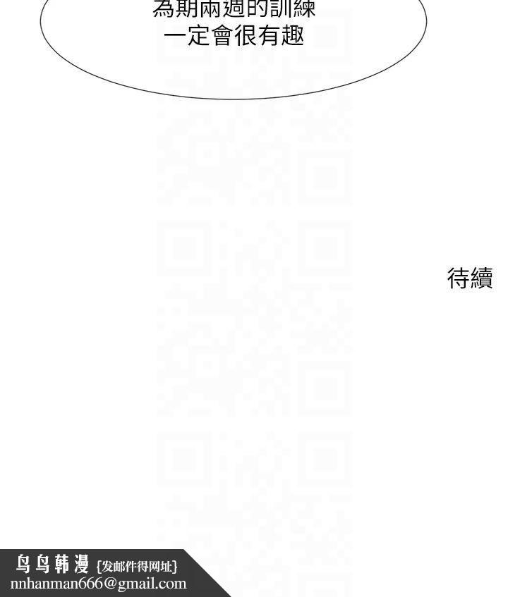 炸裂吧!巨棒第55話-絕對服從主人♡