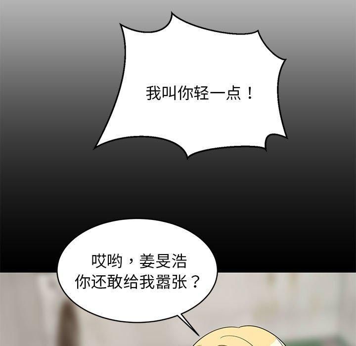 难缠姐妹偏要和我同居第20話