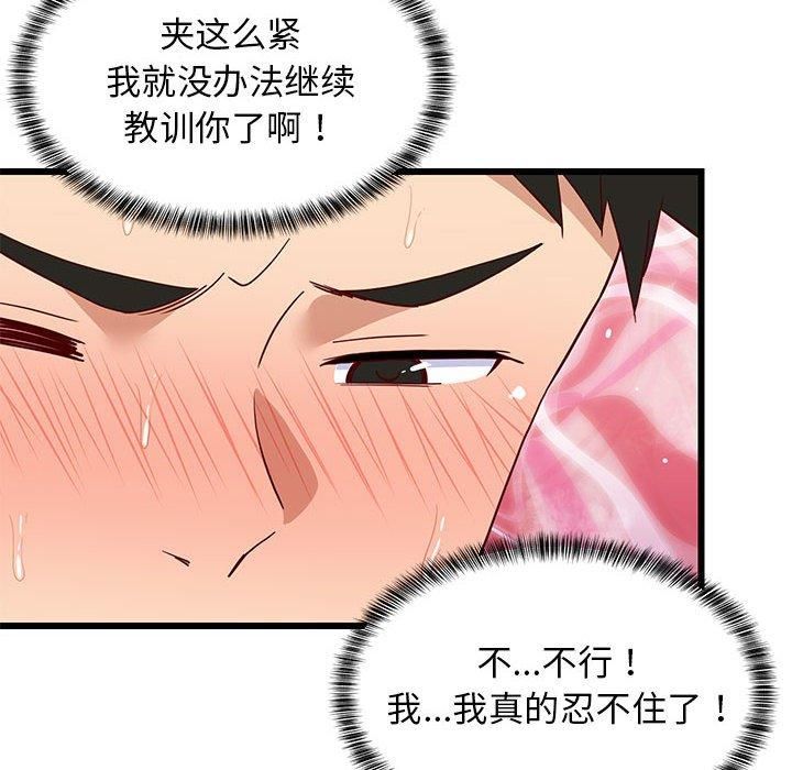 难缠姐妹偏要和我同居第20話