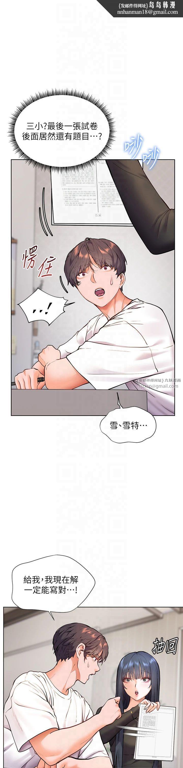 老师的亲密指导第24話-思春的手指運動
