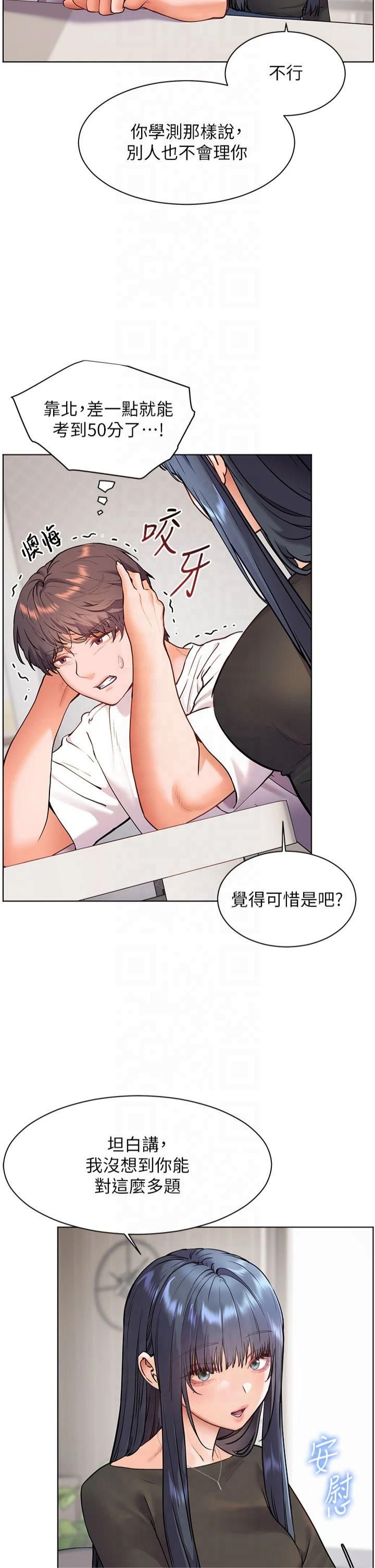 老师的亲密指导第24話-思春的手指運動
