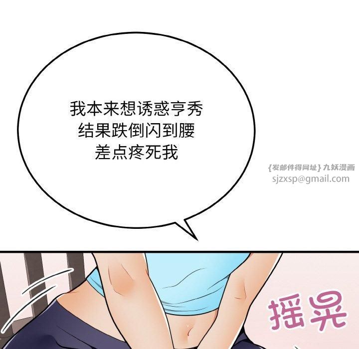 身体互换第23話