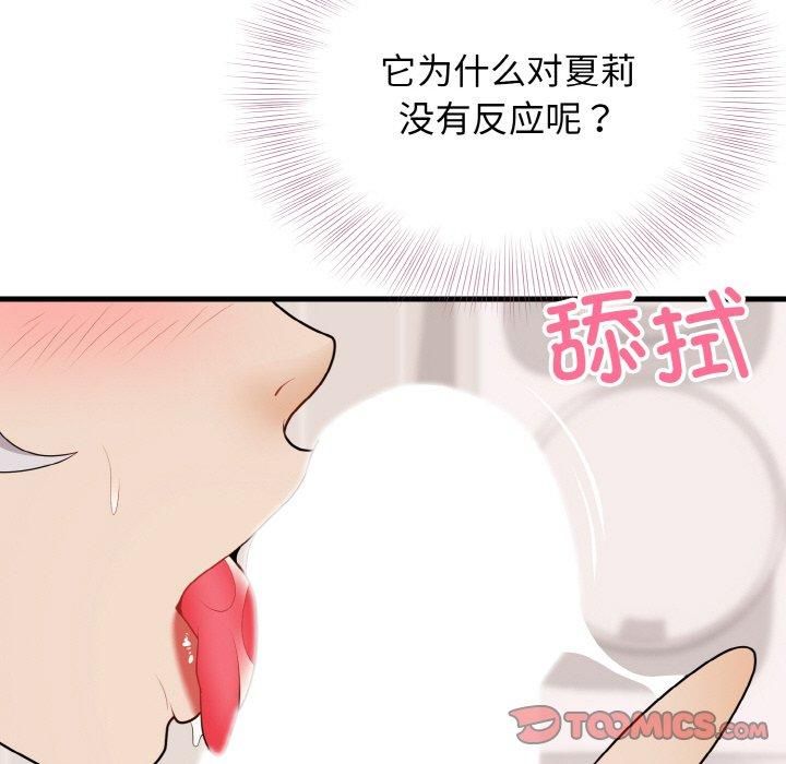 身体互换第23話