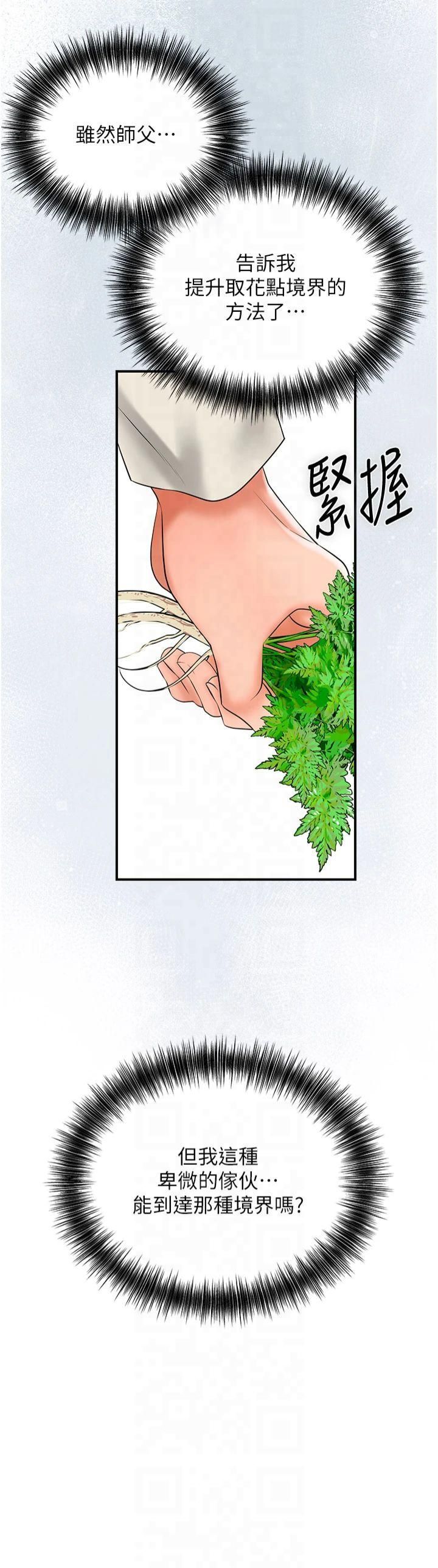 花容湿色:取花点第28話-我…我又要去瞭…