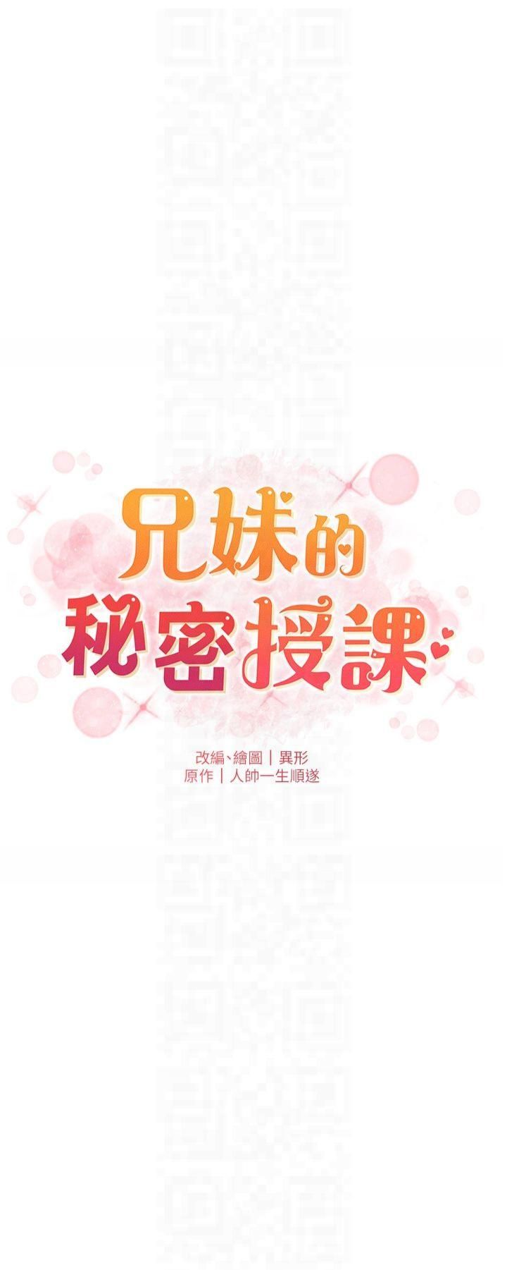 兄妹的秘密授课第34話-被兒女的活塞運動搖醒!!