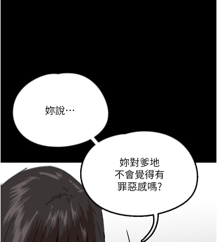 养父的女儿们第60話-我們三個要團結一心