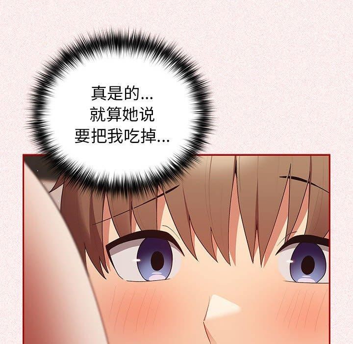游戏不能这样玩第75話