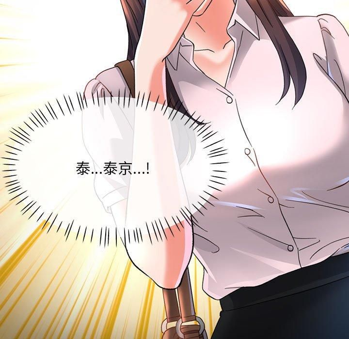 已嫁人的她第2话